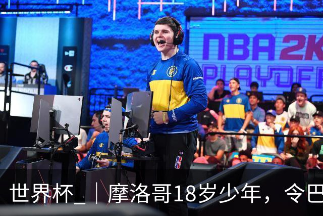 世界杯 ｜摩洛哥18岁少年，令巴西中场尽失锋芒
